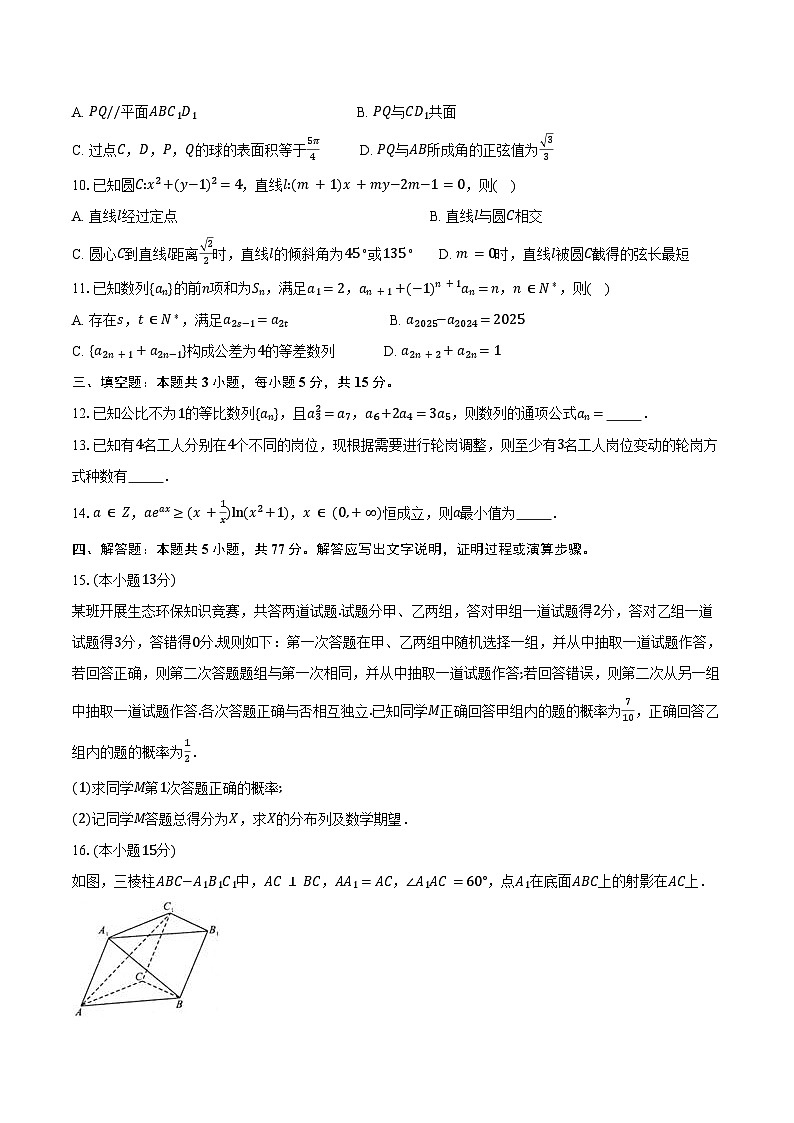 2024-2025学年安徽省金榜教育高二下学期五月份阶段性考试数学试卷(A)（含答案）第2页