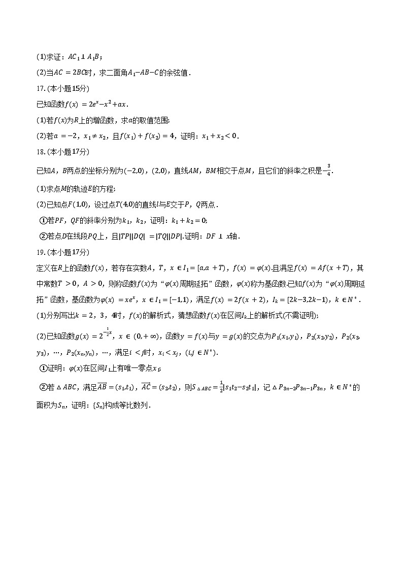 2024-2025学年安徽省金榜教育高二下学期五月份阶段性考试数学试卷(A)（含答案）第3页