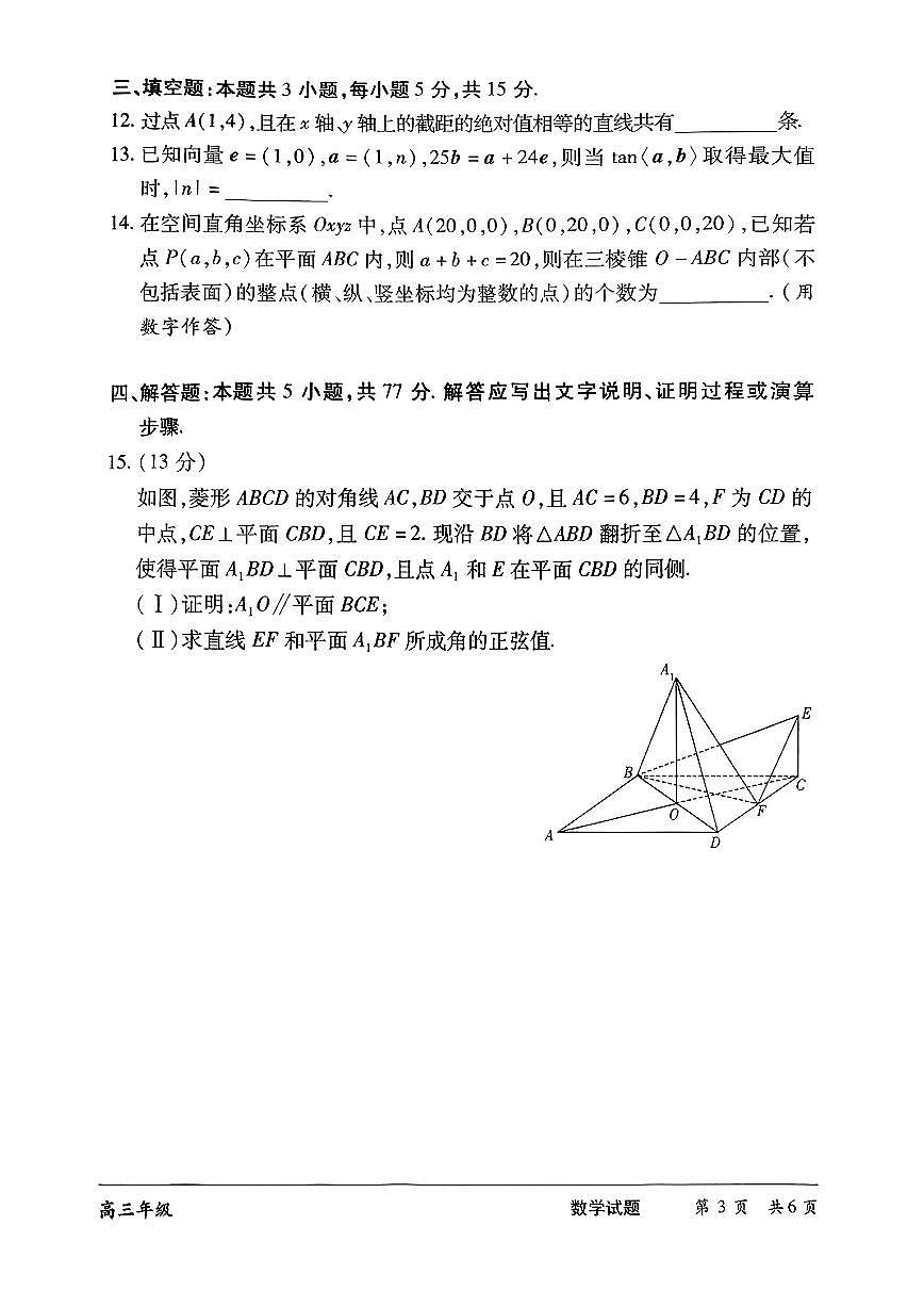 湖南省长沙市2025届高三下学期三模联考数学试题【含答案】第3页