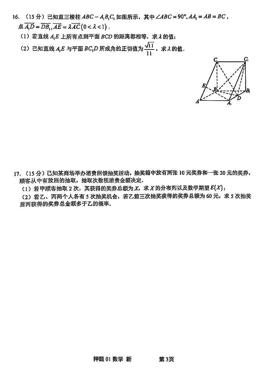 江西省新余市实验中学2024-2025学年高三下学期押题卷（一）数学试题【含答案】第3页