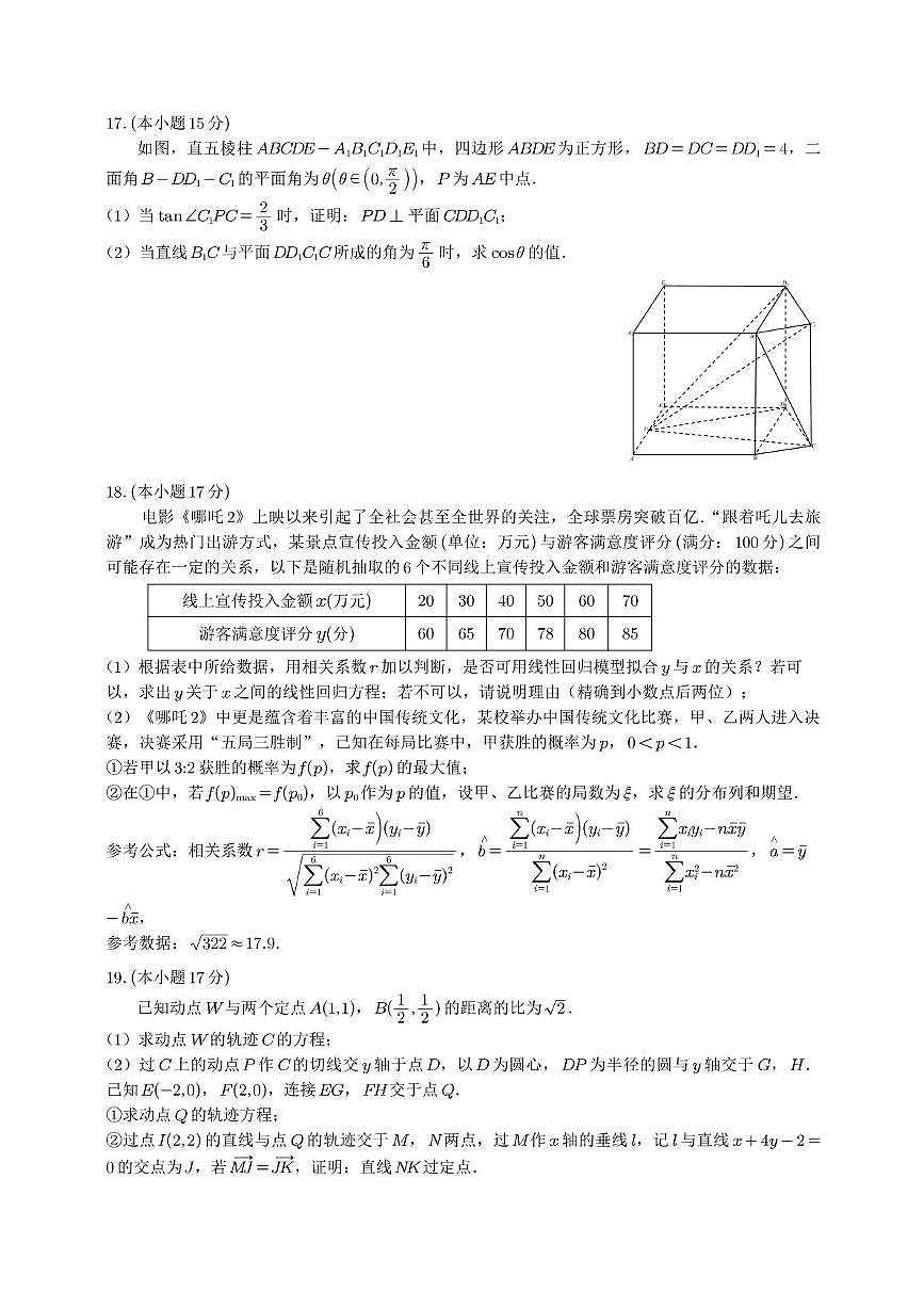 四川省乐山市2025届高三下学期第三次调查研究考试数学试卷【含答案】第3页