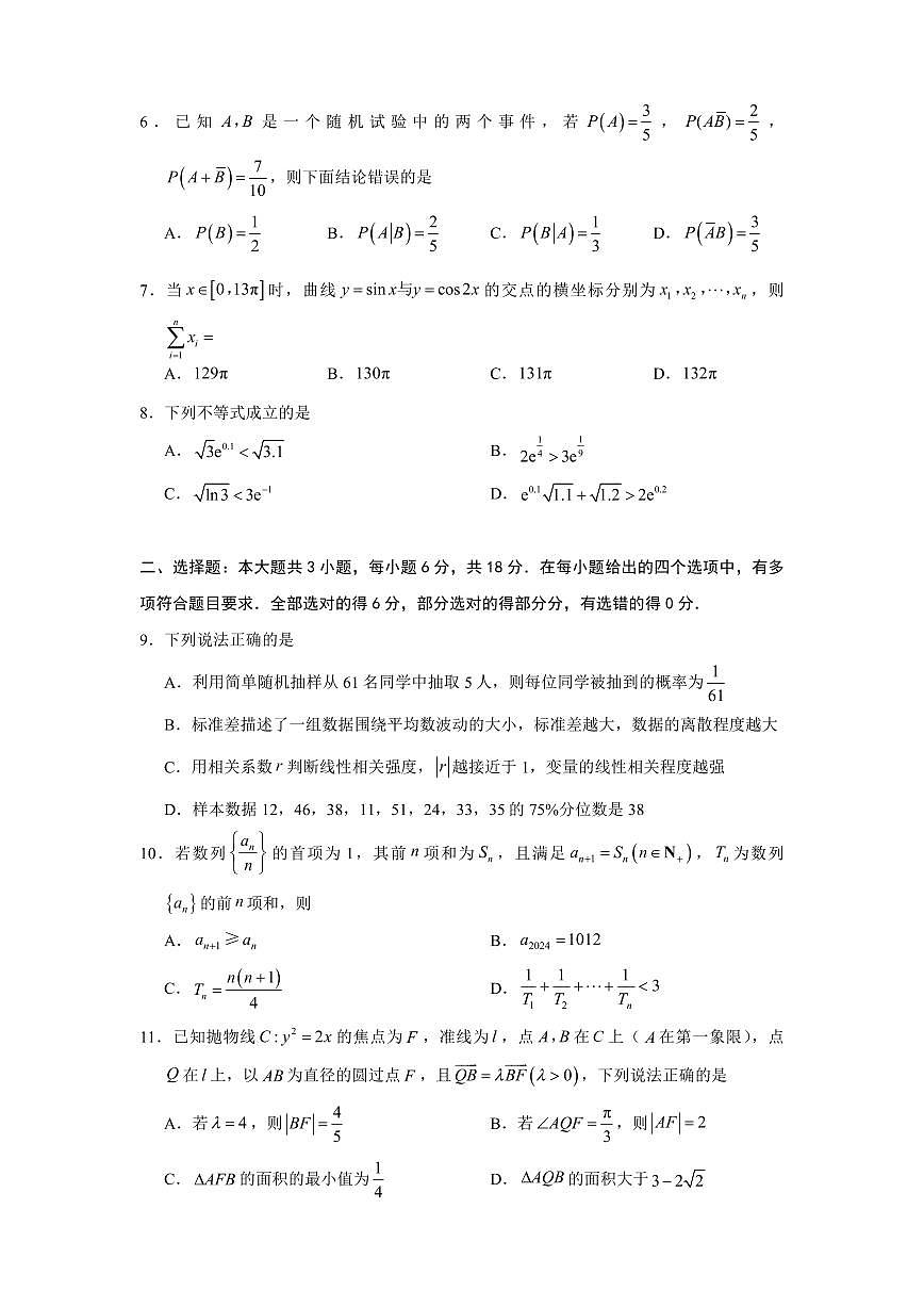 江西省萍乡市2023-2024学年高二下学期期末考试数学试卷（B卷）第2页