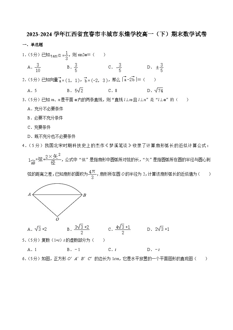 江西省宜春市丰城市东煌学校2023-2024学年高一下学期期末考试数学试题第1页