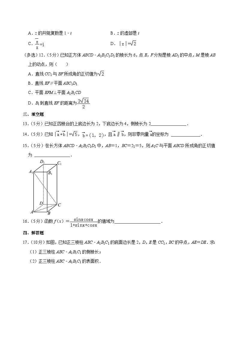 江西省宜春市丰城市东煌学校2023-2024学年高一下学期期末考试数学试题第3页
