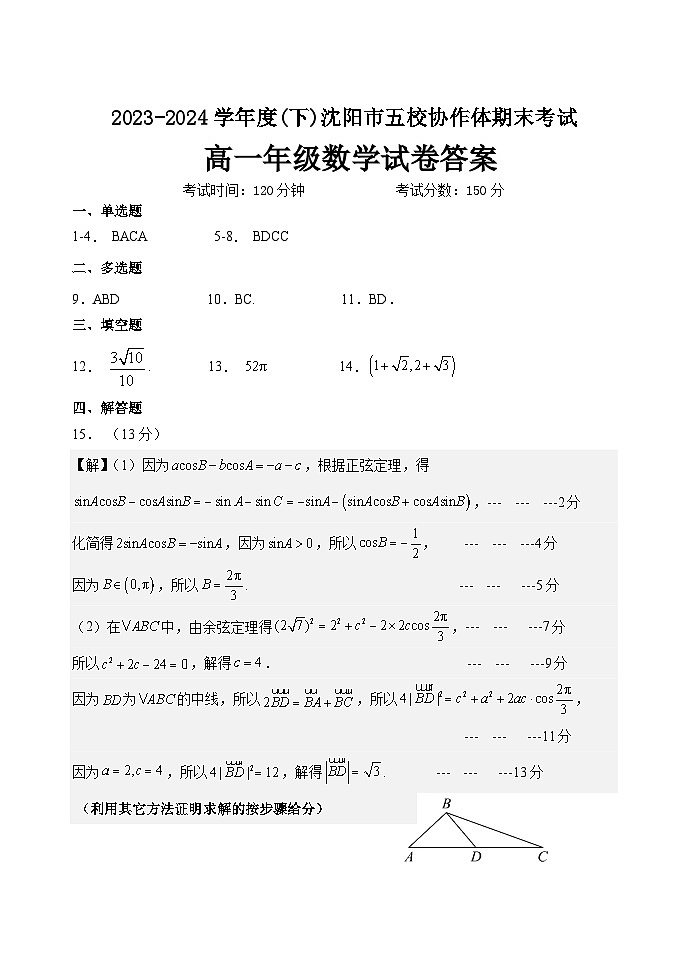 高一数学答案(2)第1页