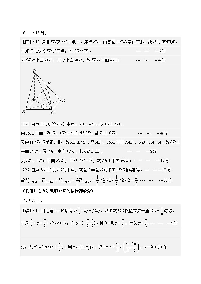 高一数学答案(2)第2页