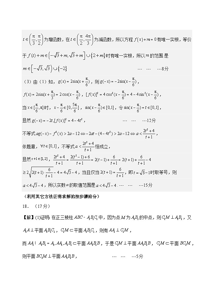 高一数学答案(2)第3页