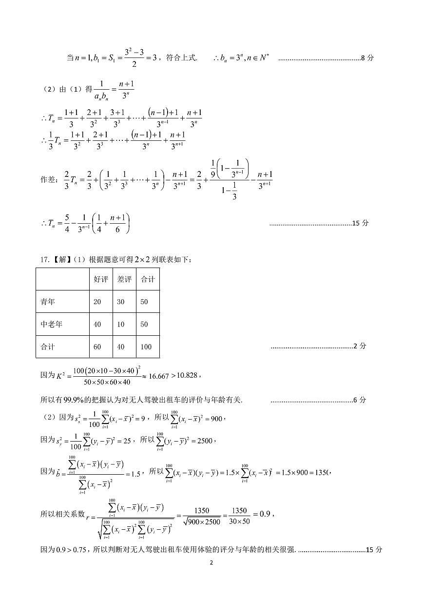 辽宁省实验中学联考2023-2024学年度下学期高二期末数学答案第2页