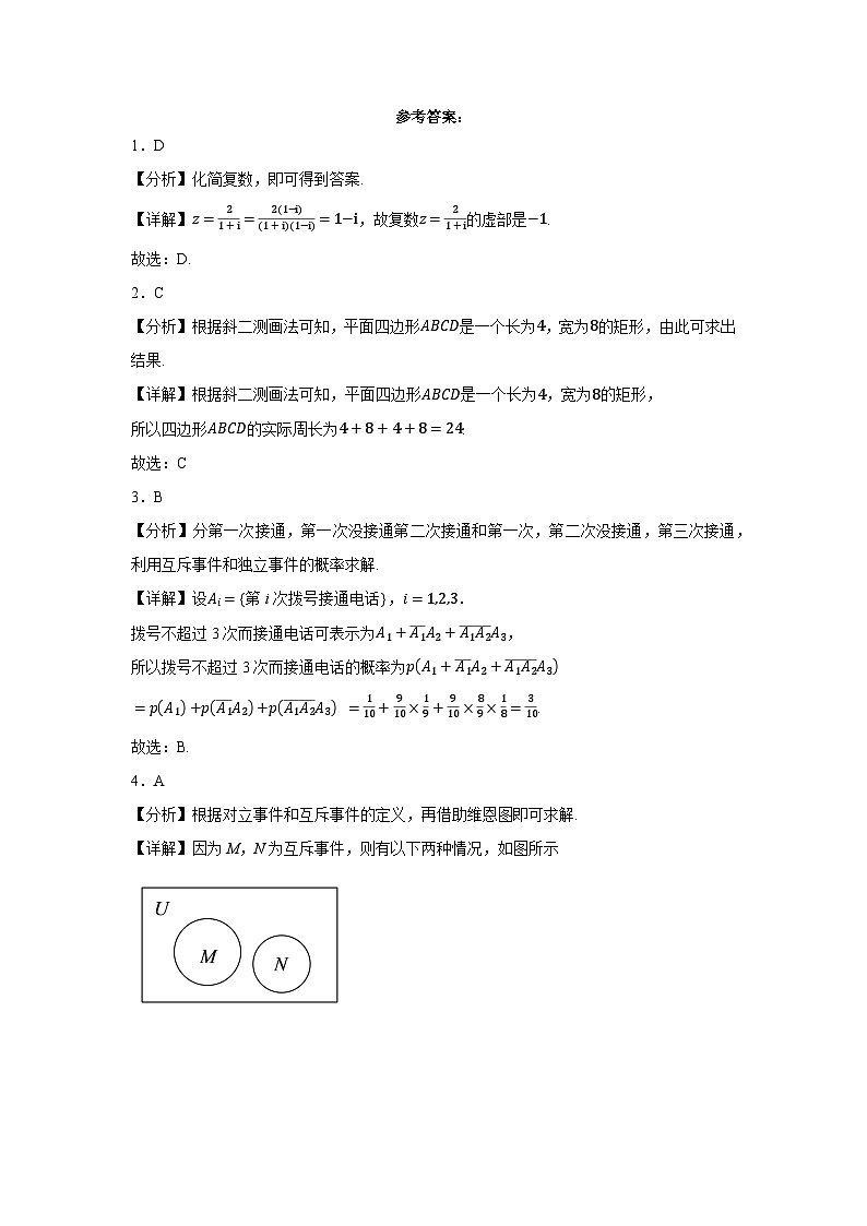 期末数学参考答案第1页