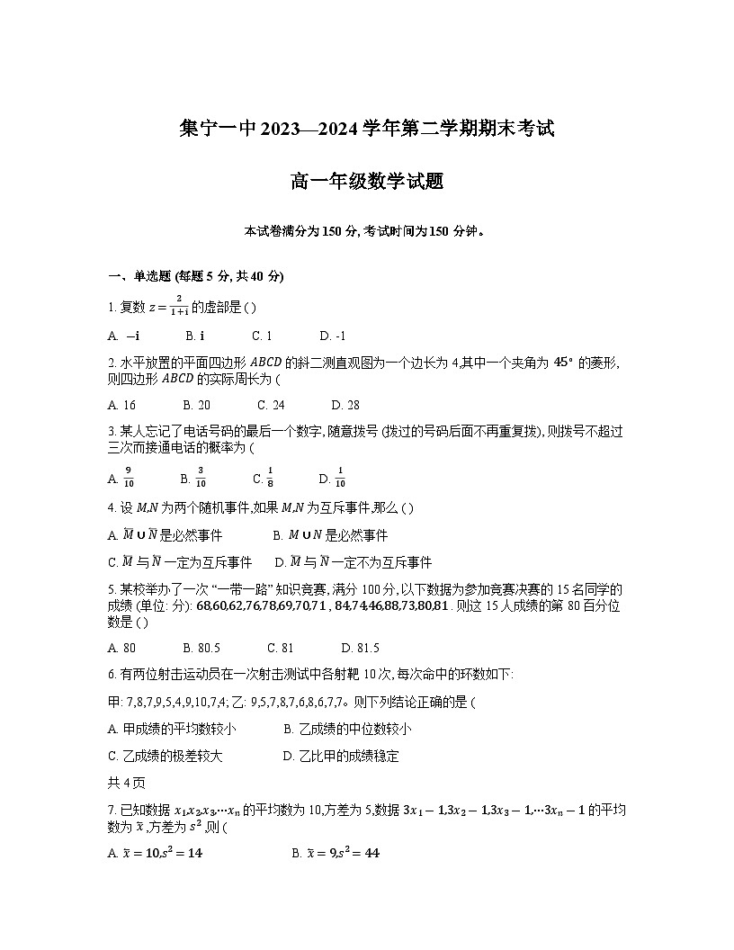 集宁一中期末数学试卷第1页