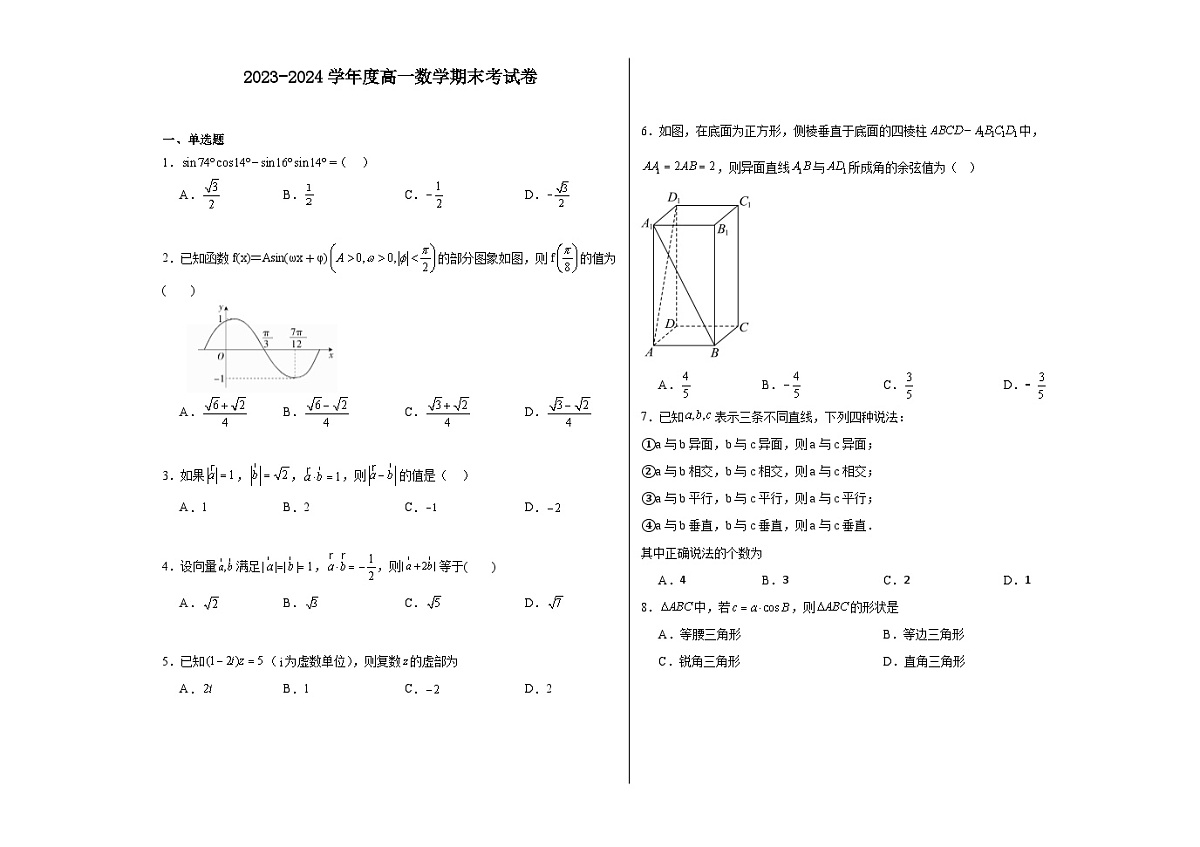 内蒙古兴安盟科尔沁右翼前旗第二中学2023-2024下学期高一数学期末试题答案第1页