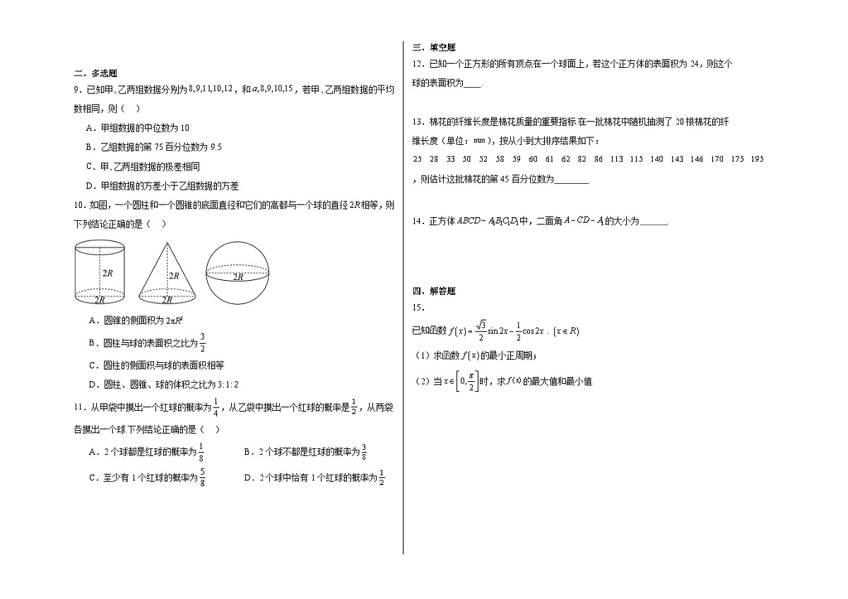 内蒙古兴安盟科尔沁右翼前旗第二中学2023-2024下学期高一数学期末试题答案第2页