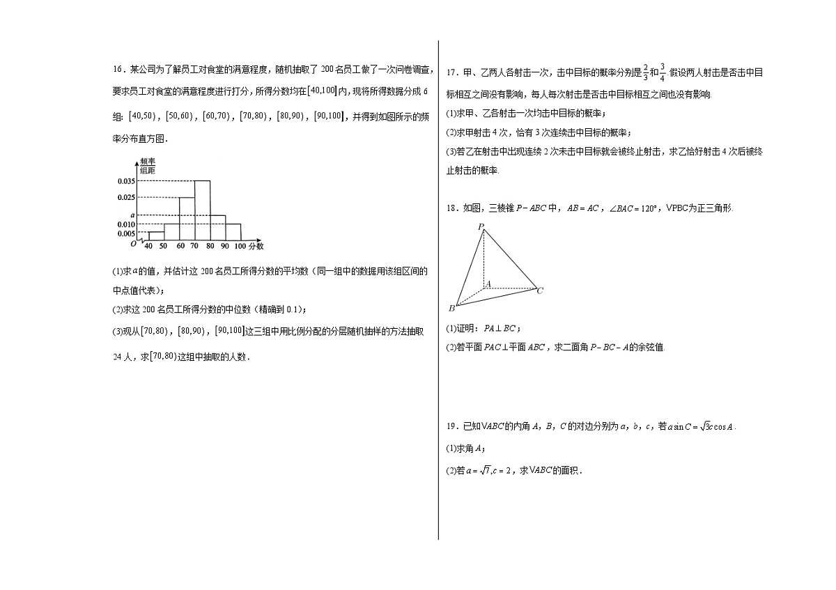 内蒙古兴安盟科尔沁右翼前旗第二中学2023-2024下学期高一数学期末试题答案第3页