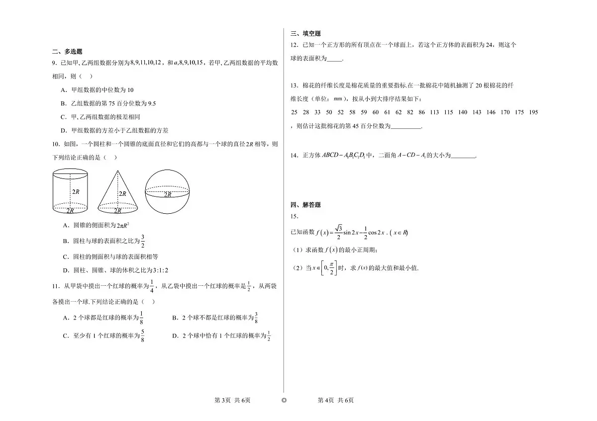 内蒙古兴安盟科尔沁右翼前旗第二中学2023-2024下学期高一数学期末试题第2页
