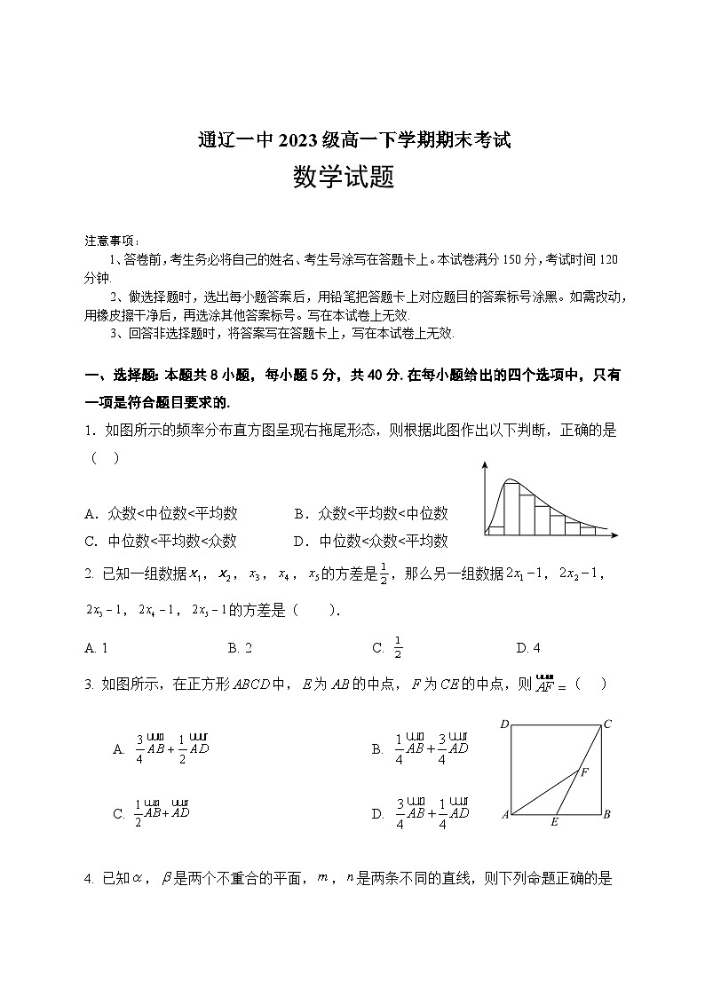 内蒙古自治区通辽市第一中学2023-2024学年高一下学期7月期末考试数学试题第1页