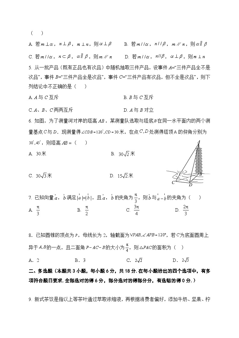 内蒙古自治区通辽市第一中学2023-2024学年高一下学期7月期末考试数学试题第2页
