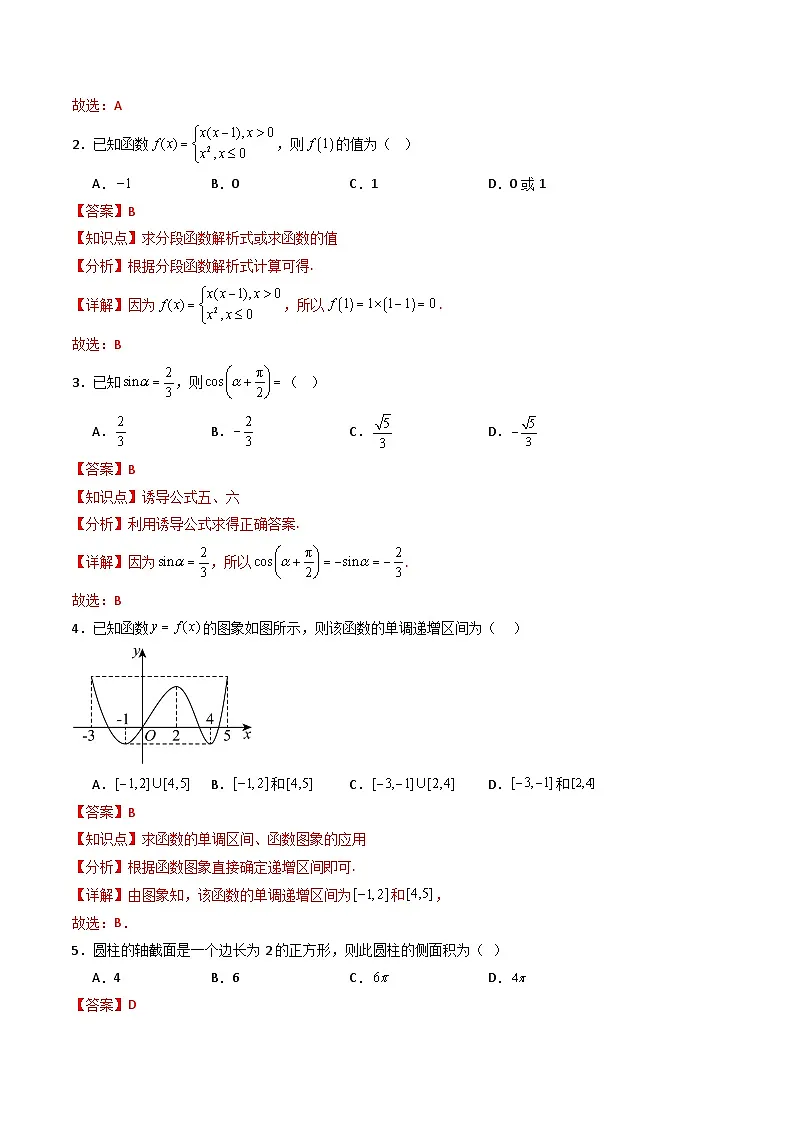 2025年6月福建省普通高中学业水平合格性考试数学仿真模拟卷02（解析版）第2页