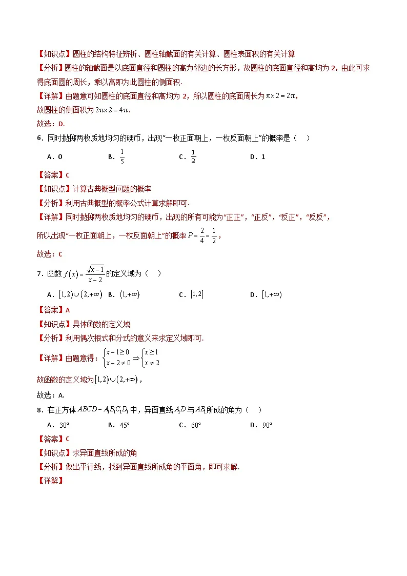 2025年6月福建省普通高中学业水平合格性考试数学仿真模拟卷02（解析版）第3页
