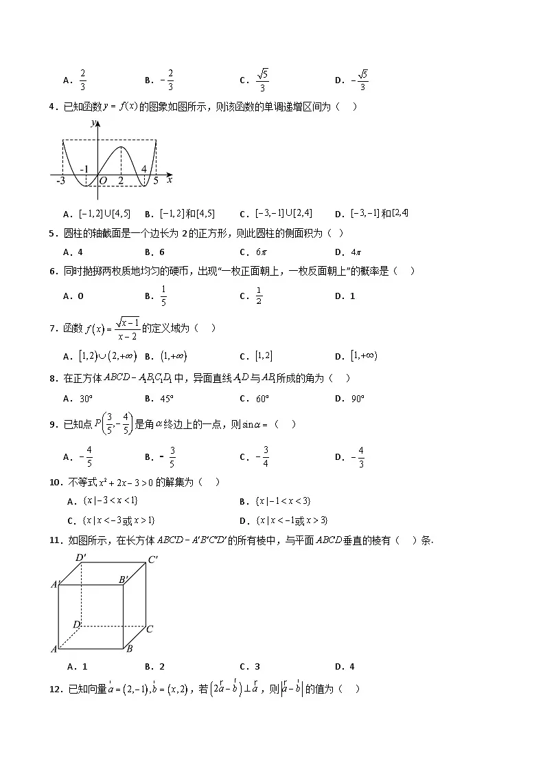 2025年6月福建省普通高中学业水平合格性考试数学仿真模拟卷02（考试版A4）第2页