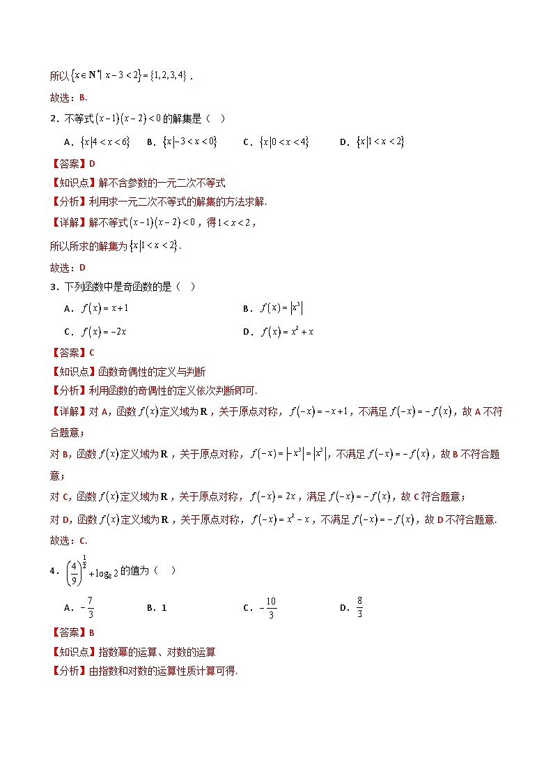 2025年6月福建省普通高中学业水平合格性考试数学仿真模拟卷03（解析版）第2页