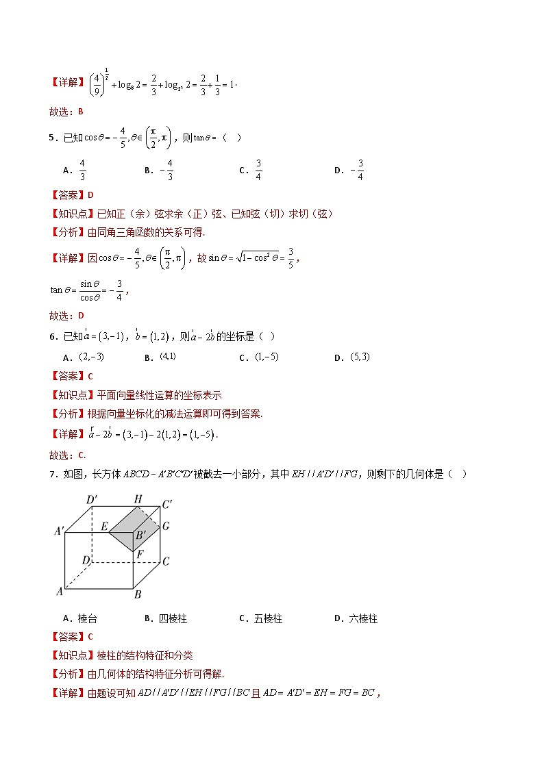 2025年6月福建省普通高中学业水平合格性考试数学仿真模拟卷03（解析版）第3页