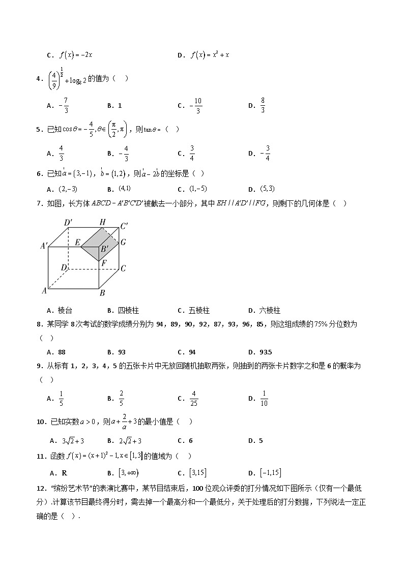 2025年6月福建省普通高中学业水平合格性考试数学仿真模拟卷03（考试版A4）第2页