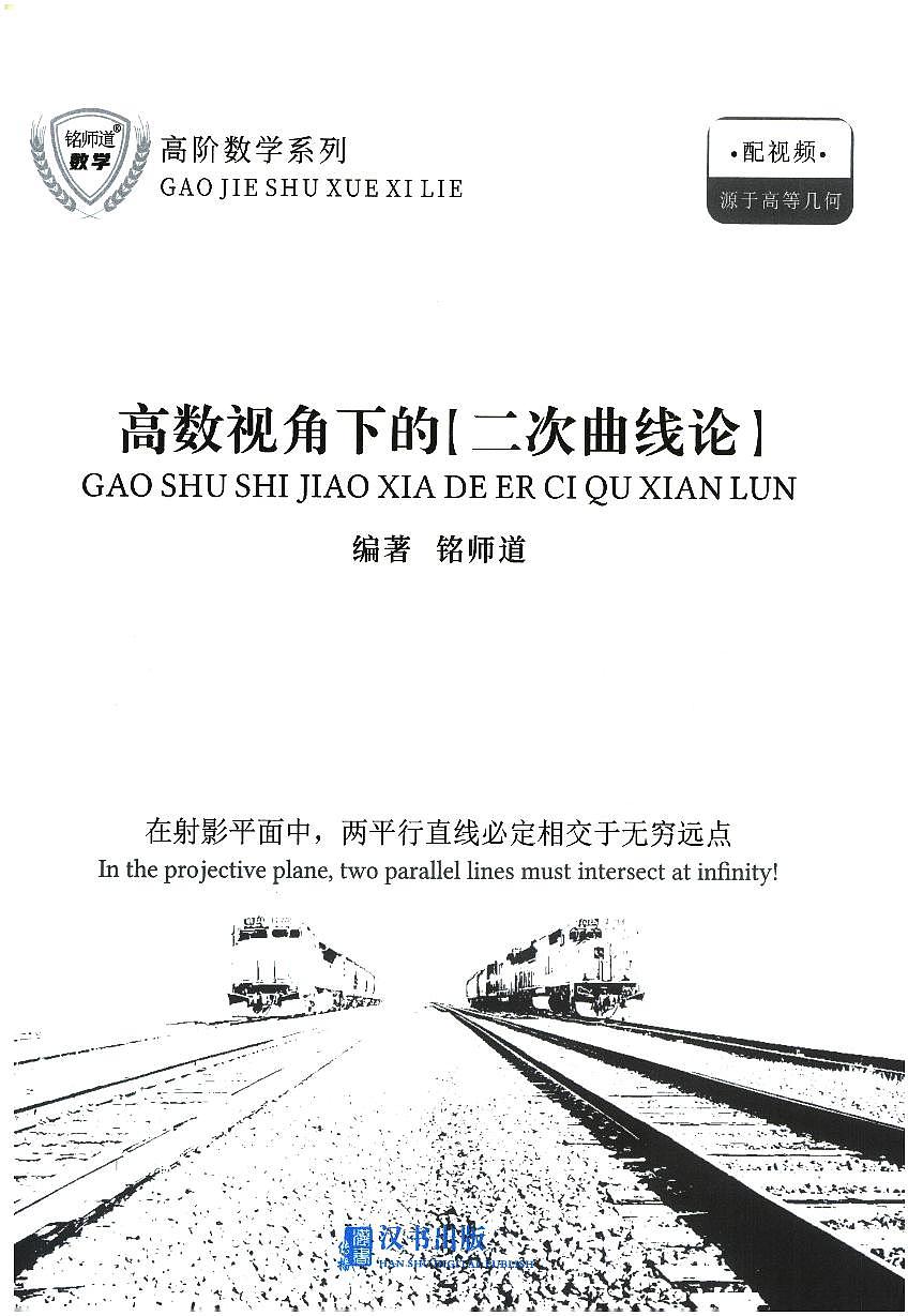 高考数学二轮专题讲义——圆锥曲线论第1页