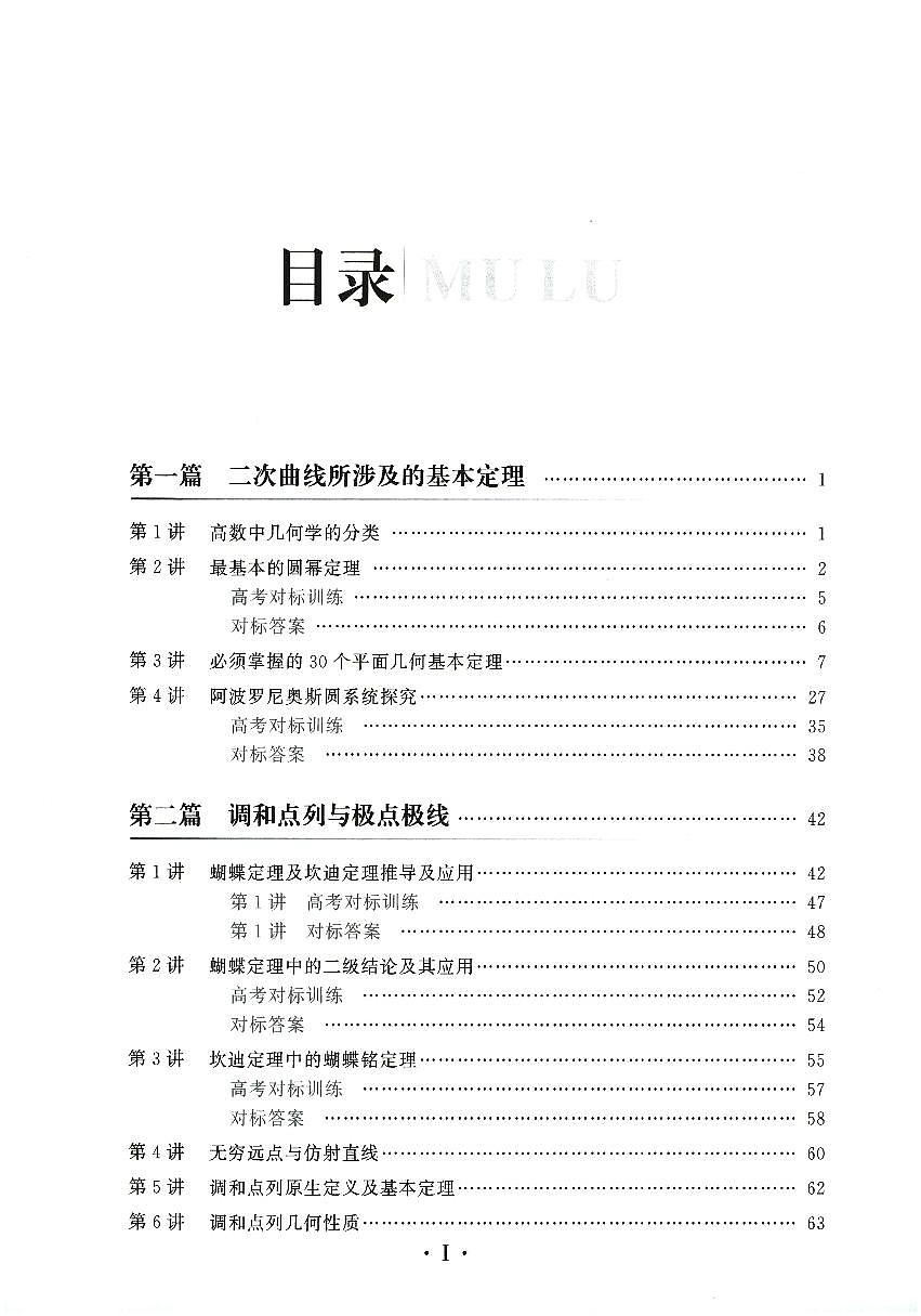 高考数学二轮专题讲义——圆锥曲线论第2页