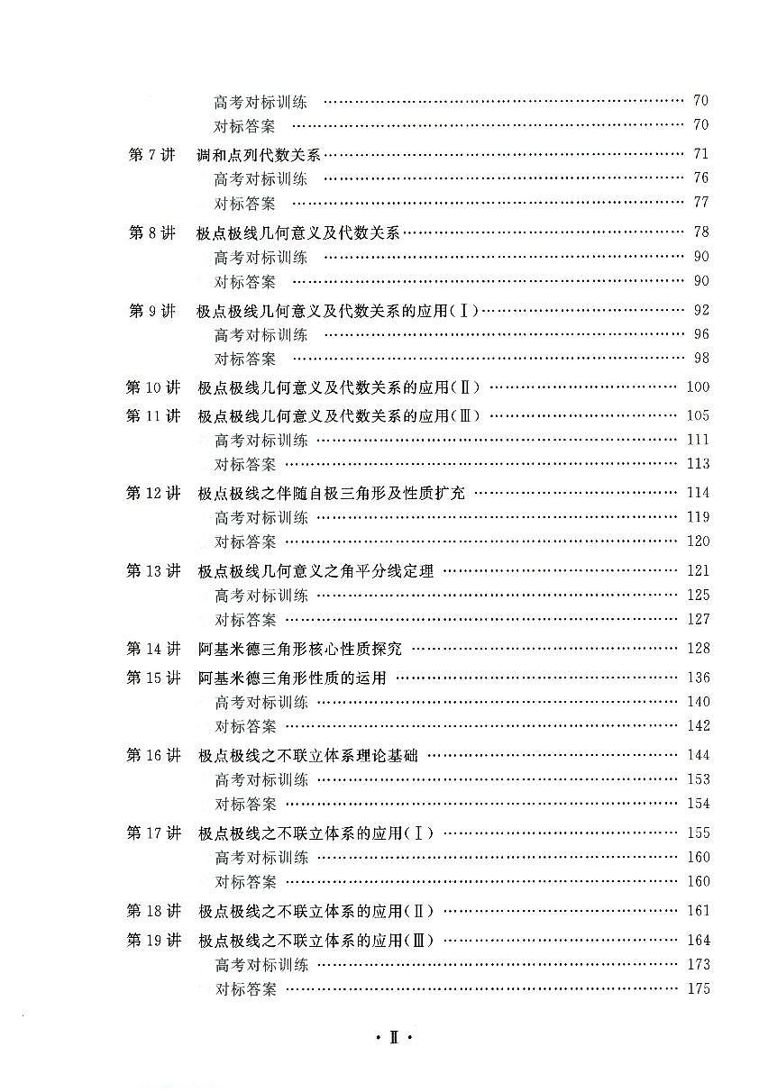 高考数学二轮专题讲义——圆锥曲线论第3页