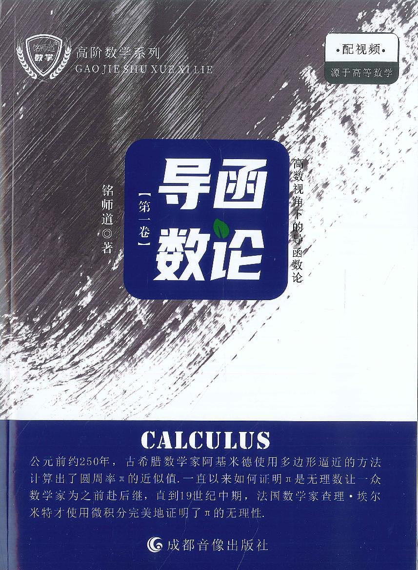 高考数学二轮专题讲义——导函数论第1页