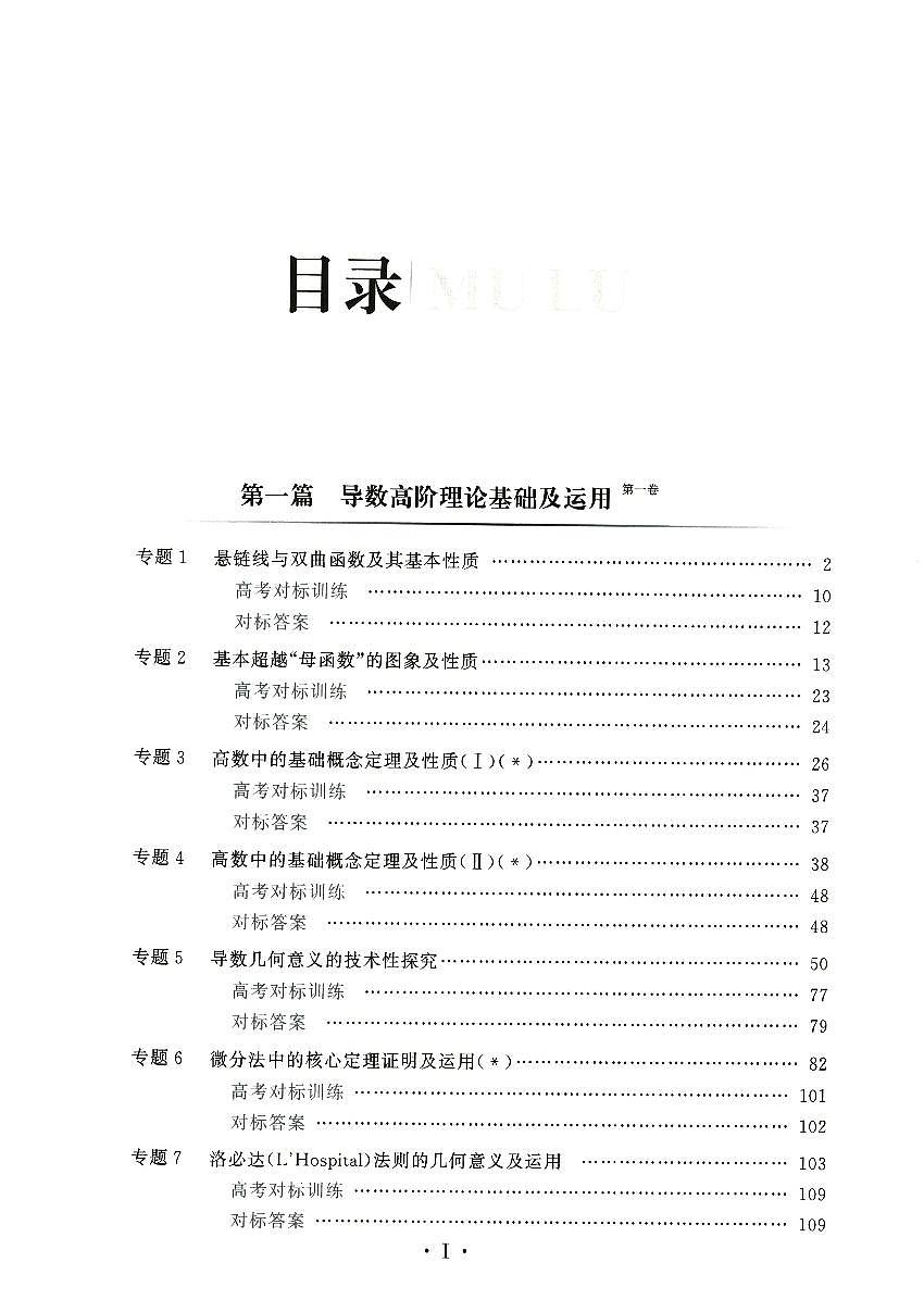 高考数学二轮专题讲义——导函数论第2页