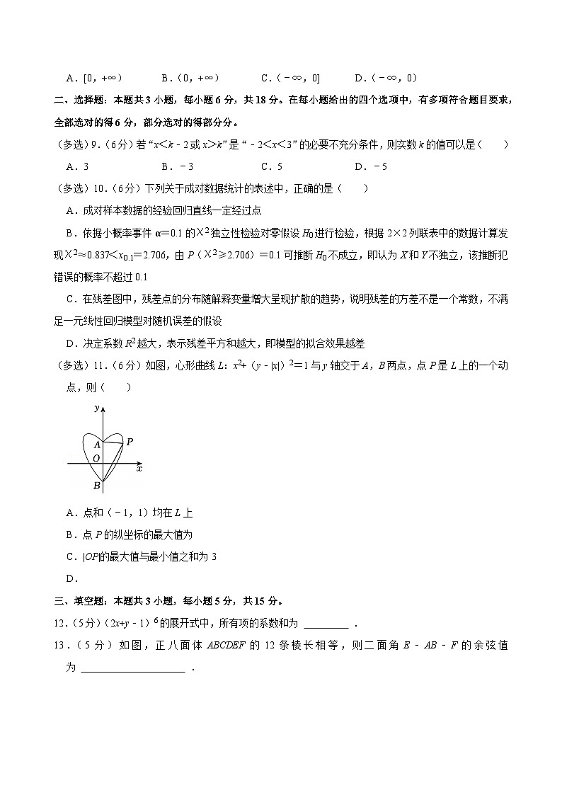 2023-2024学年广东省华附、省实、广雅、深中四校联考高二（下）期末数学试卷第2页