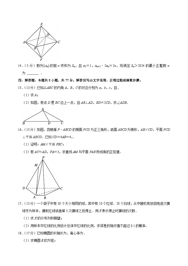 2023-2024学年广东省华附、省实、广雅、深中四校联考高二（下）期末数学试卷第3页