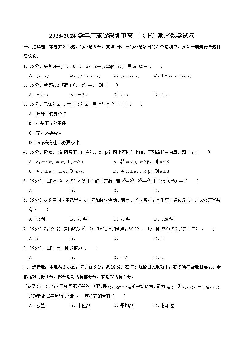 2023-2024学年广东省深圳市高二（下）期末数学试卷第1页