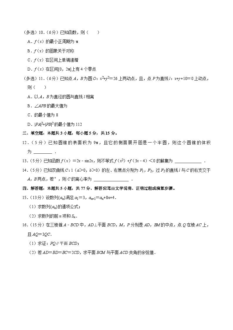 2023-2024学年广东省深圳市高二（下）期末数学试卷第2页