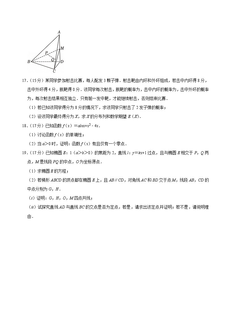 2023-2024学年广东省深圳市高二（下）期末数学试卷第3页