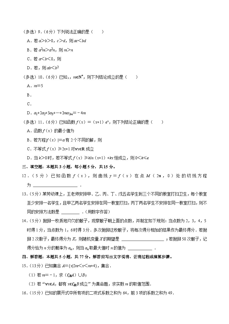 2023-2024学年江苏省无锡市高二（下）期末数学试卷第2页