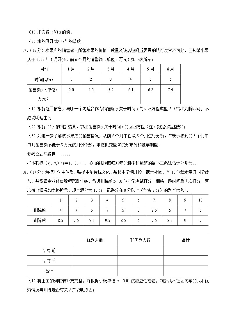 2023-2024学年江苏省无锡市高二（下）期末数学试卷第3页
