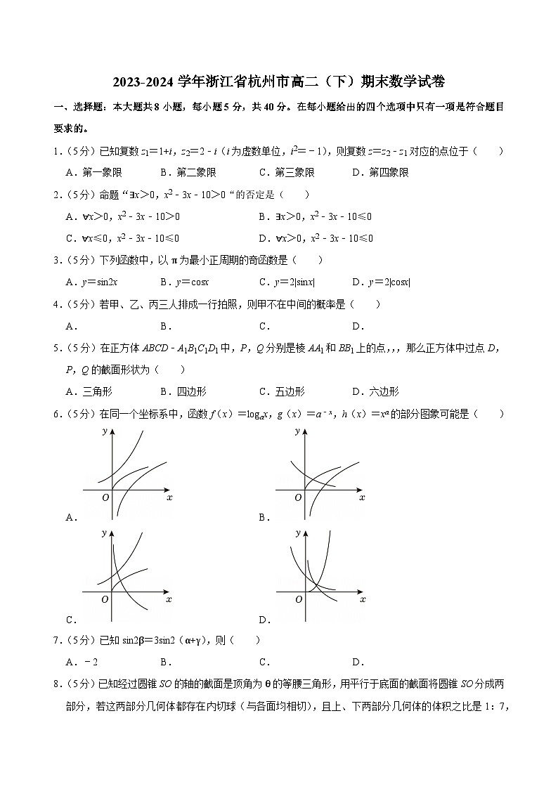 2023-2024学年浙江省杭州市高二（下）期末数学试卷第1页