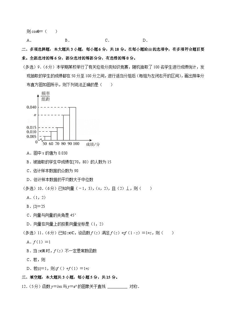 2023-2024学年浙江省杭州市高二（下）期末数学试卷第2页