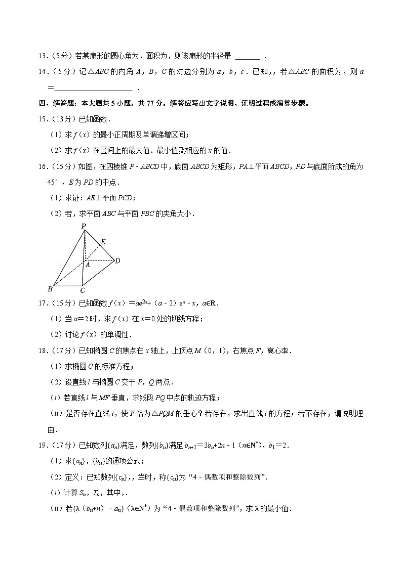 2023-2024学年浙江省杭州市高二（下）期末数学试卷第3页
