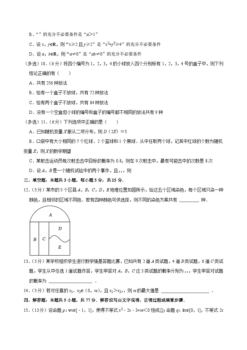 2023-2024学年湖北省武汉市5G联合体高二（下）期末数学试卷第2页