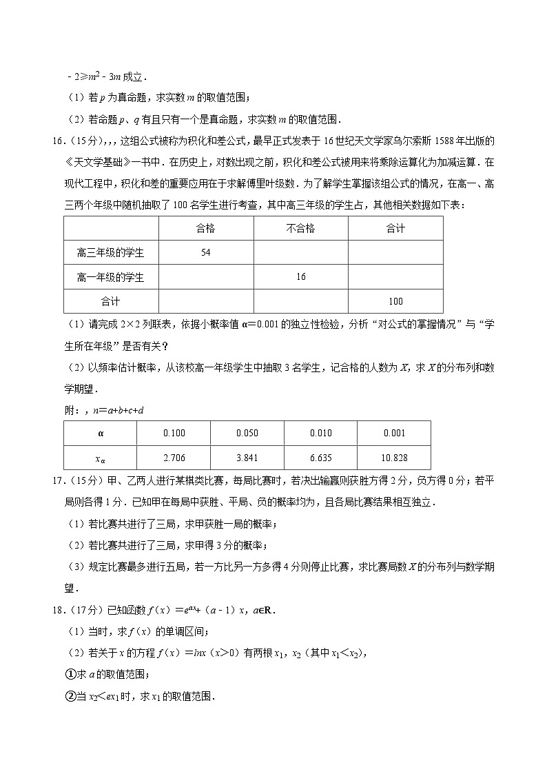 2023-2024学年湖北省武汉市5G联合体高二（下）期末数学试卷第3页