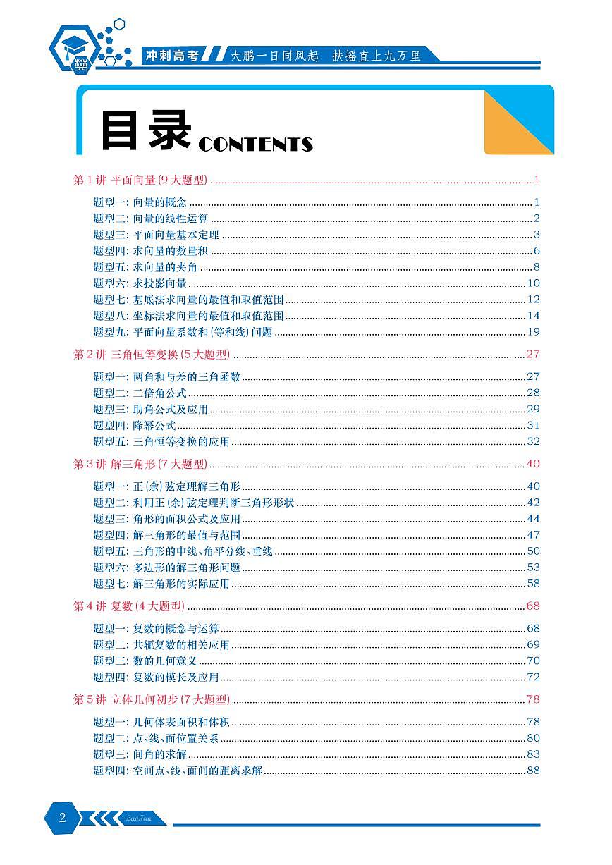 2025暑假数学高一升高二题型专练复习+新课预习解析版第1页