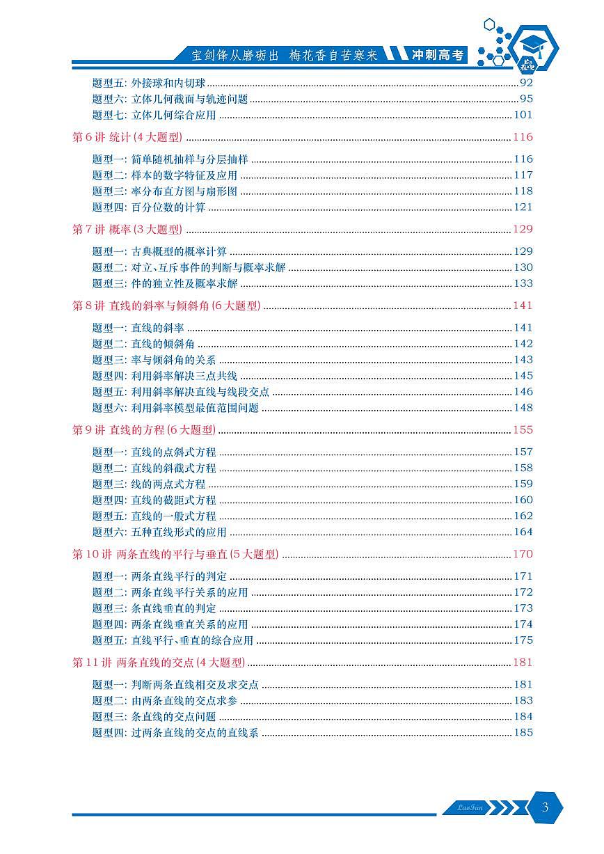 2025暑假数学高一升高二题型专练复习+新课预习解析版第2页