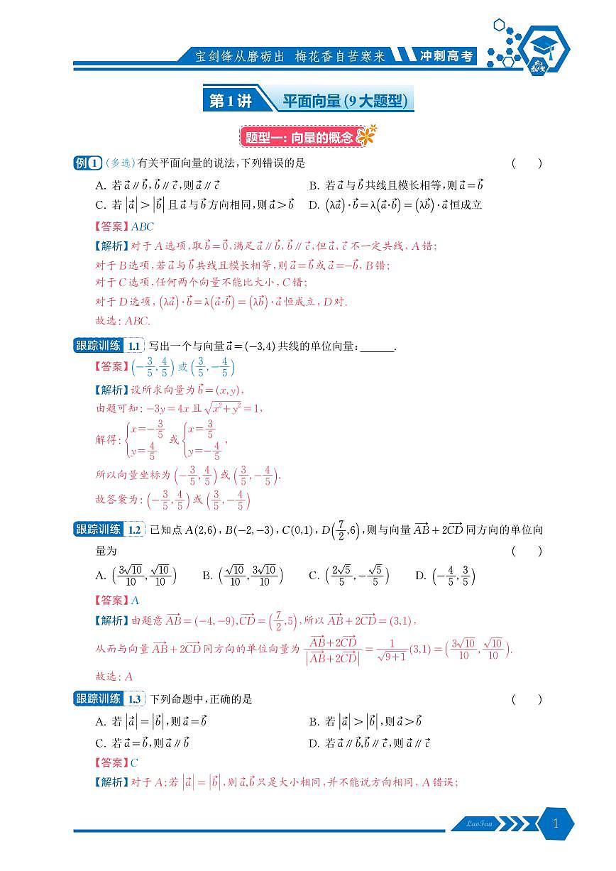 2025暑假数学高一升高二题型专练复习+新课预习解析版第3页