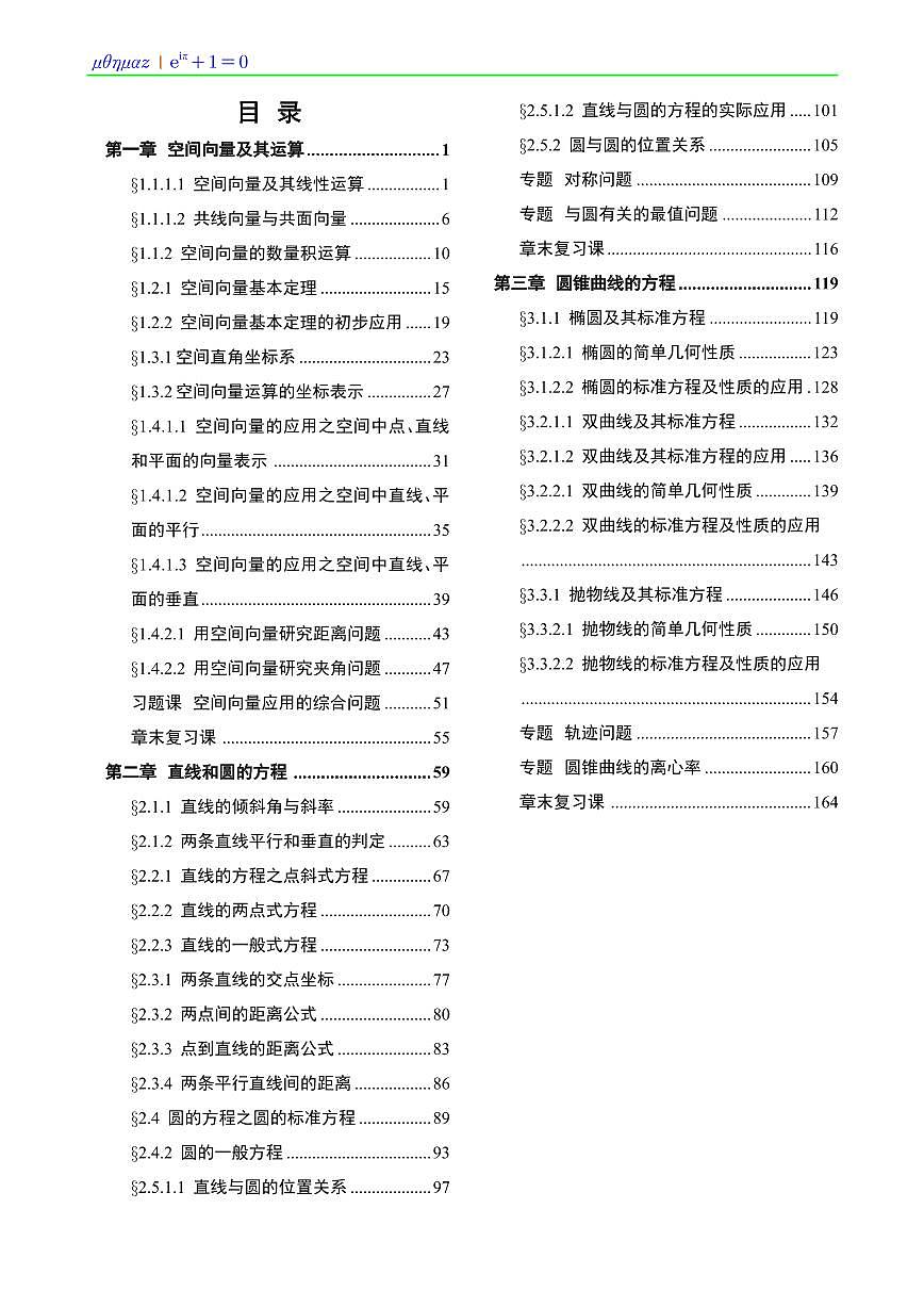 2025高二暑期班课18讲数学讲义学生版第1页