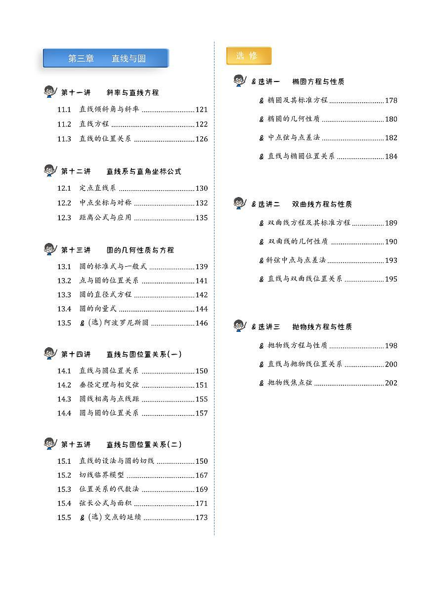 2025罗老师高一升高二暑期数学讲义（教师）第2页