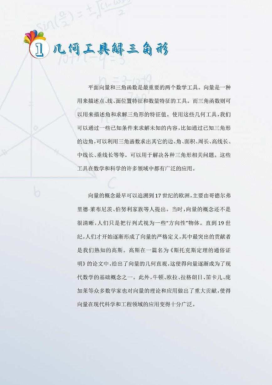 2025罗老师高一升高二暑期数学讲义（教师）第3页