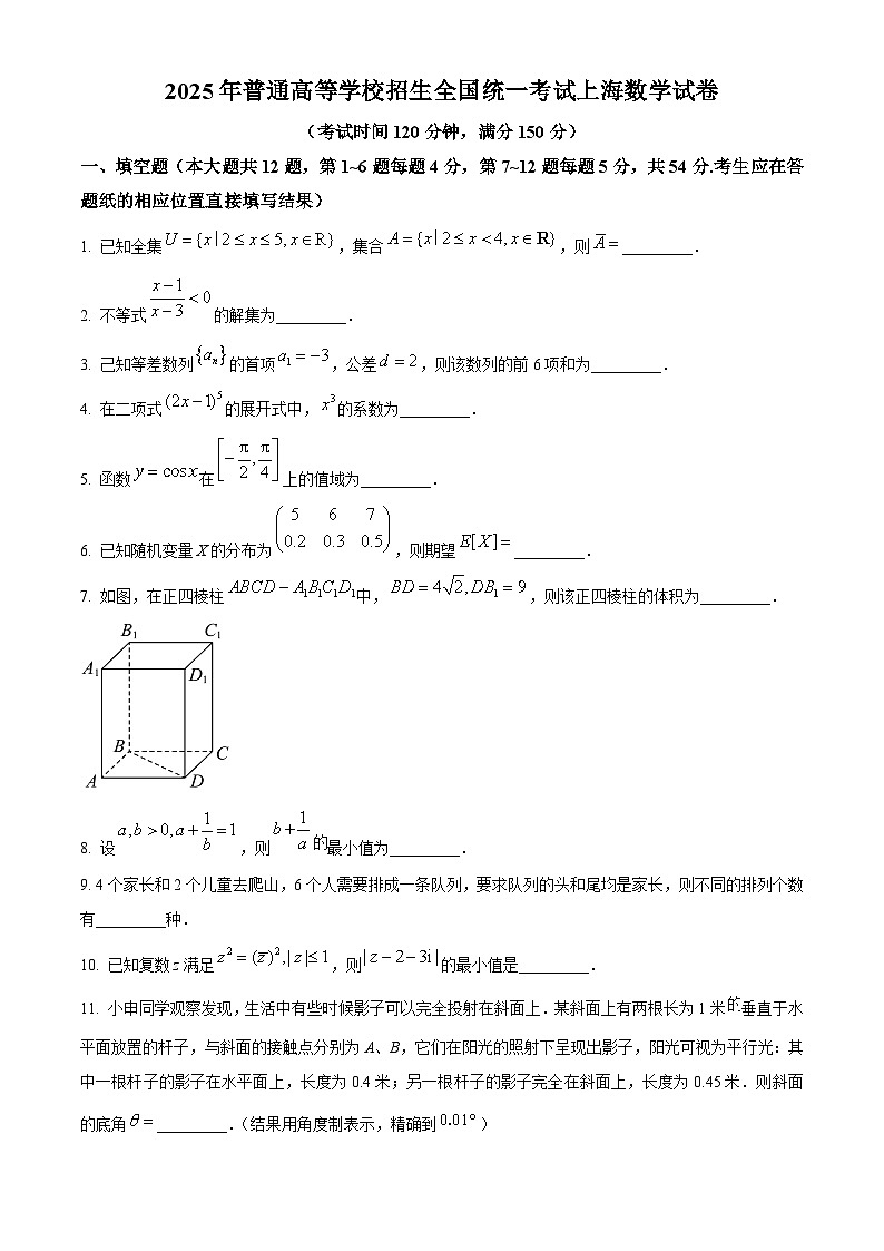 2025年高考真题——数学（上海卷） 含答案第1页